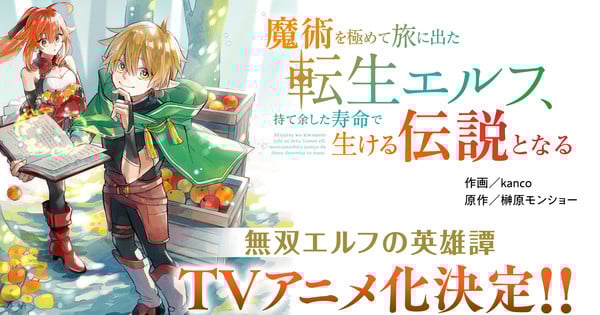 Elf Reincarnation: Legendary Tale of a Magical Traveler